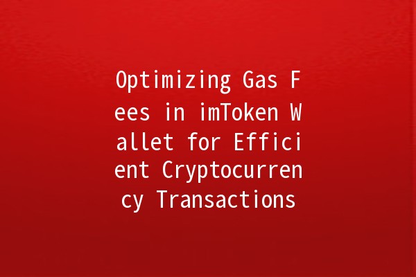 Optimizing Gas Fees in imToken Wallet for Efficient Cryptocurrency Transactions 💰🚀