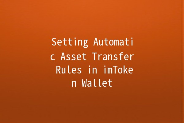 Setting Automatic Asset Transfer Rules in imToken Wallet 🔐💰