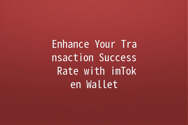 Enhance Your Transaction Success Rate with imToken Wallet 🚀💰