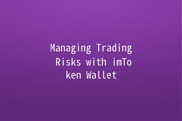 Managing Trading Risks with imToken Wallet 💡💰