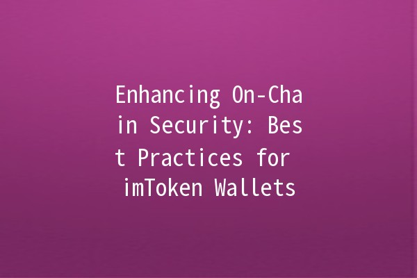 Enhancing On-Chain Security: Best Practices for imToken Wallets 🛡️🔒